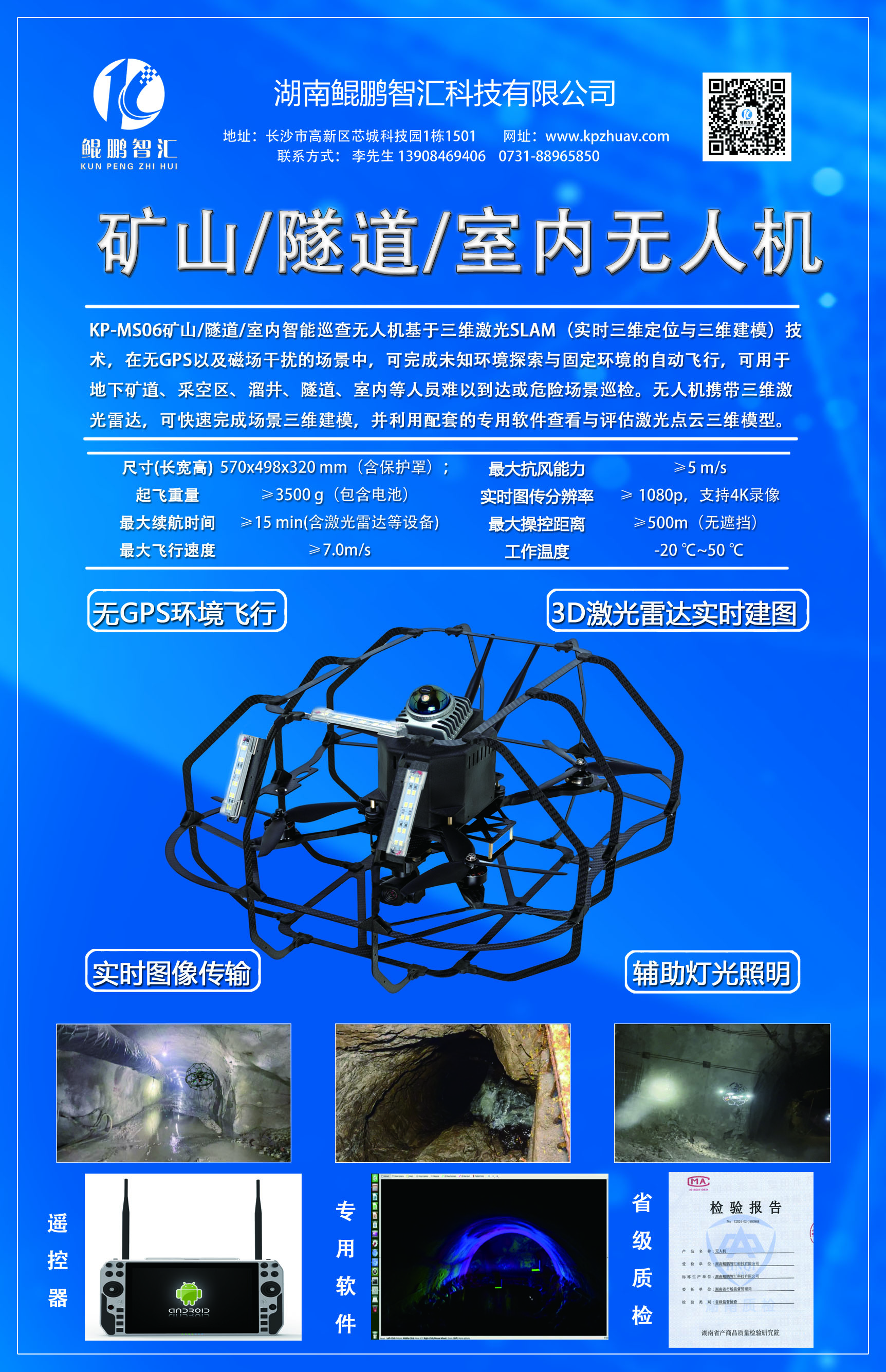 彩页 采空区无人机 KS06 202503.jpg